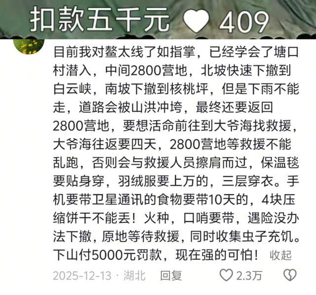 进山3人遇难鳌太线越网红越危险mg不朽情缘游戏登录入口5人(图5)
