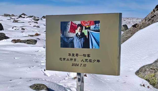 进山3人遇难鳌太线越网红越危险mg不朽情缘游戏登录入口5人(图13)