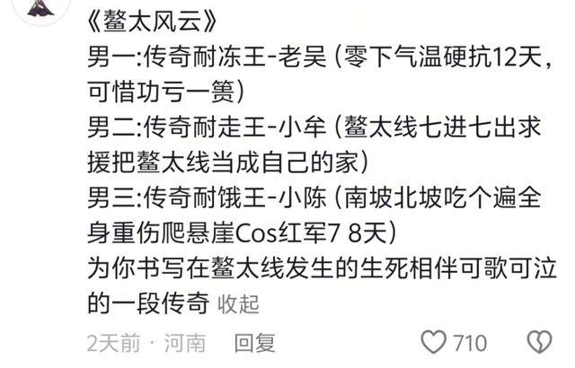 进山3人遇难鳌太线越网红越危险mg不朽情缘游戏登录入口5人(图14)