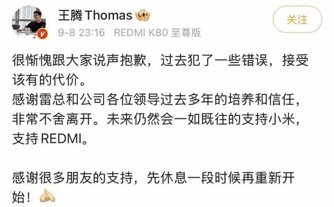 泄露机密移交证物雷军拍板永不录用！不朽情缘app小米高管王腾被辞退(图6)