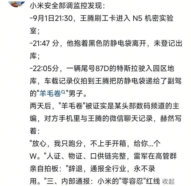 泄露机密移交证物雷军拍板永不录用！不朽情缘app小米高管王腾被辞退(图10)